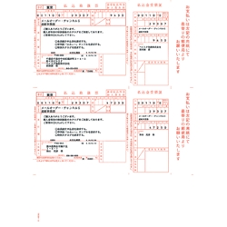 E Trend ソリマチ Sr350 払込取扱票a 加入者負担
