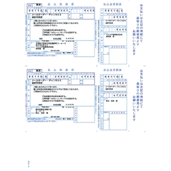 ソリマチ SR351 [払込取扱票B(払込人負担)]