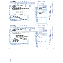 ソリマチ SR351 [払込取扱票B(払込人負担)]