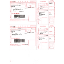 ソリマチ SR353 [払込取扱票・コンビニ収納]