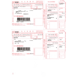 ソリマチ SR353 [払込取扱票・コンビニ収納]