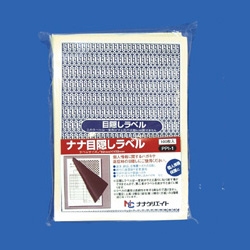 東洋印刷 PPI-1 [目隠しラベル(地紋入)(500シート)]