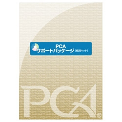 PCA サポートパッケージ 個別キット_画像0