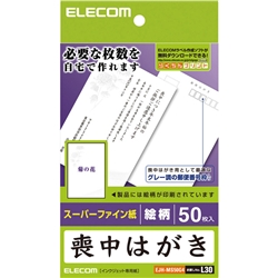 エレコム EJH-MS50G4 [喪中ハガキ/標準/菊の花柄/50枚]