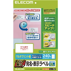 エレコム EDT-TMEX12R [キレイ貼り 宛名・表示ラベル/12面×20シート/240枚]