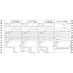 オービック 奉行サプライ 874 [住民税納付書]