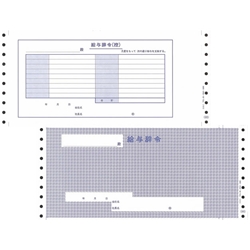 オービック 奉行サプライ 4003 [給与辞令]