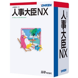 応研 4988656509121 [人事大臣NX STD ライセンスKit]