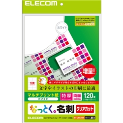 エレコム MT-JMK3WN [クリアカット名刺用紙(特厚)/A4/マルチプリント/120枚]