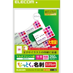 エレコム MT-JMK3WNZ [クリアカット名刺用紙(特厚)/A4/マルチプリント/250枚]