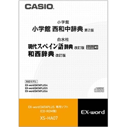 カシオ XS-HA07 [電子辞書用コンテンツ(CD) 西和中/現代西語辞典]