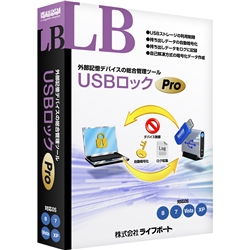 メガソフト LB USBロック Pro (パッケージ版)