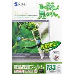 サンワサプライ LCD-133W2 [13.3型ワイド(16:9)対応液晶保護反射防止フィルム]