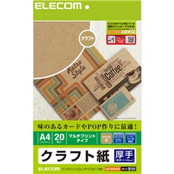 エレコム EJK-KRAA420 [クラフト紙(厚手)/A4サイズ/20枚入り]