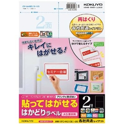 コクヨ KPC-HE1021-20 [貼ってはがせるラベル(各社共通) 2面 20枚]