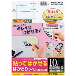 コクヨ KPC-HE1101-20 [貼ってはがせるラベル(各社共通) 10面 20枚]