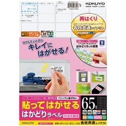 コクヨ KPC-HE1651-100 [貼ってはがせるラベル(各社共通) 65面 100枚]