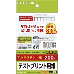 エレコム EJH-TEST200 [ハガキ テストプリント用紙/200枚入り]
