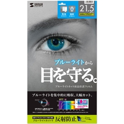 サンワサプライ LCD-215WBCAR [21.5型ワイド対応BLC指紋反射防止フィルム]