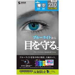 サンワサプライ LCD-230WBCAR [23.0型ワイド対応BLC指紋反射防止フィルム]