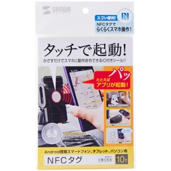 サンワサプライ MM-NFCT [NFCタグ(10枚入り・ホワイト)]