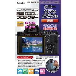 ケンコー 液晶保護フィルム KLP-SA7S [液晶プロテクター SONY α7S/α7/α7R用]