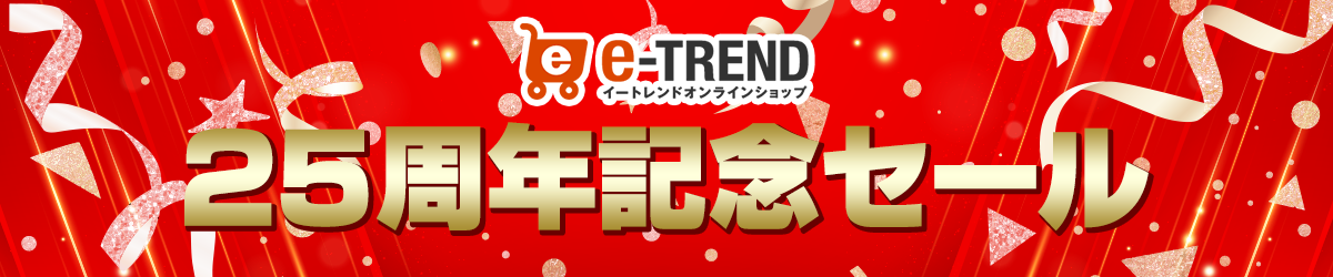 イートレンド25周年記念セール