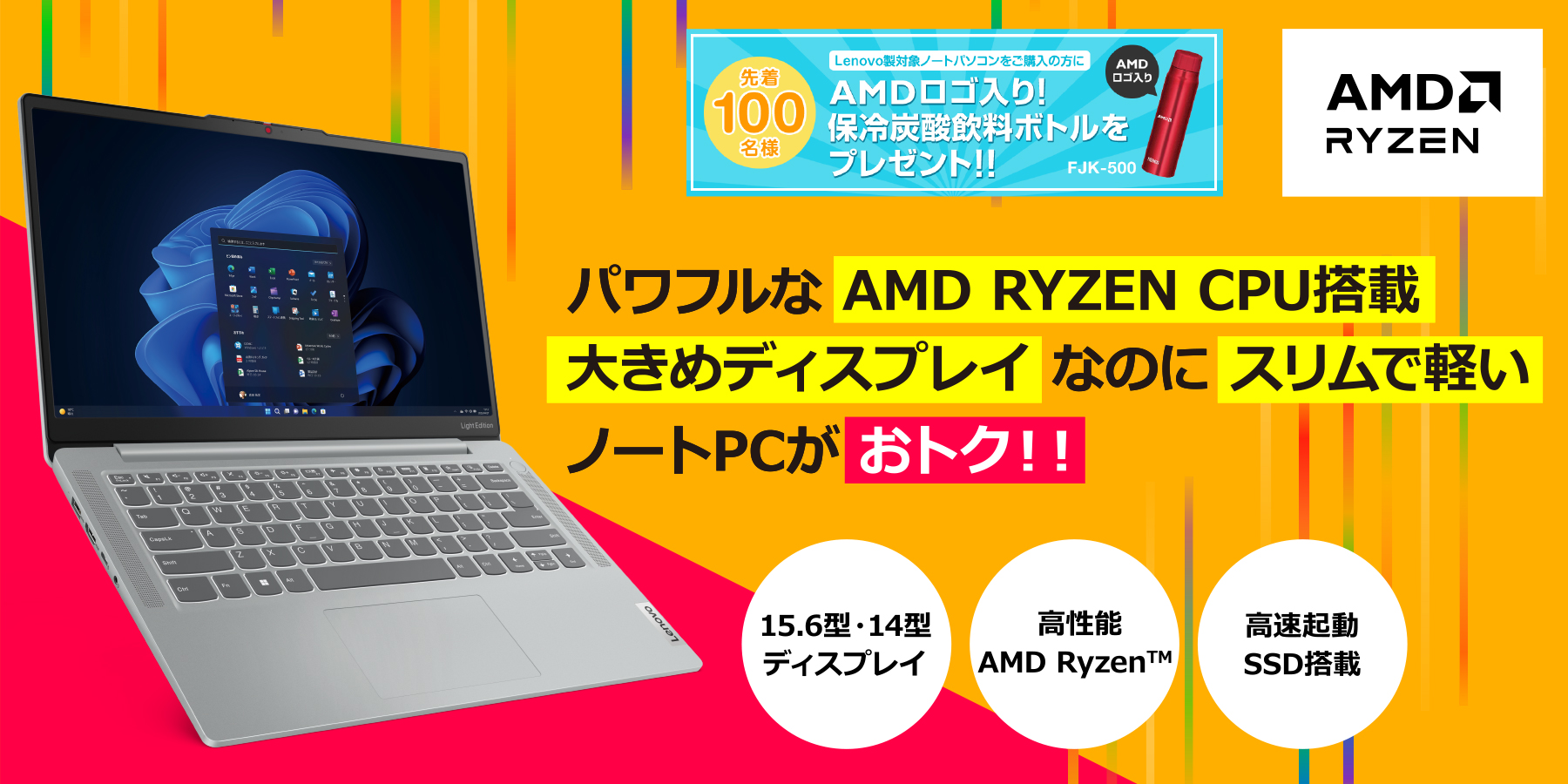 パワフルな AMD RYZEN CPU搭載大きめディスプレイなのにスリムで軽い