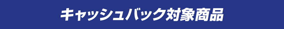 キャンペーン期間・お申し込み期限