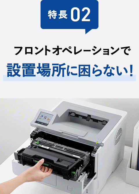 特長02 プロントオペレーションで設置場所に困らない!
