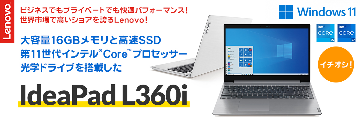 レノボL360Core i7-1165G7/8G/SSD500G/15.6型液晶