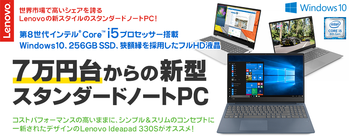 美品!! SSDで高速起動。お買い得品！Lenovo ideapad330彡状態