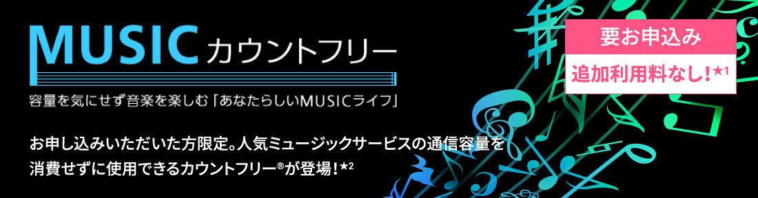 OMusicカウントフリー