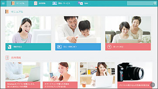 ひとりひとりのユーザーに最適なサポート情報を提供!「LAVIEアシスト」