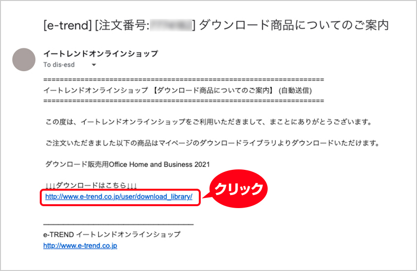 ご注文のお手続き完了後に手続き中に登録頂いたメールアドレスにもご案内メールが届きます