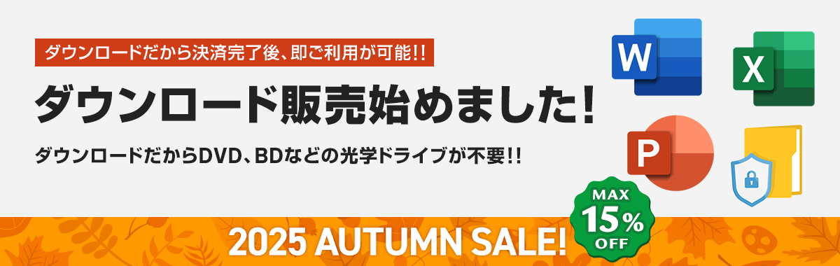ダウンロード販売始めました！ - 2025 AUTUMN SALE! MAX 15% OFF