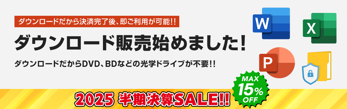 ダウンロード販売始めました！ - 2025 半期決算SALE!! MAX 15% OFF