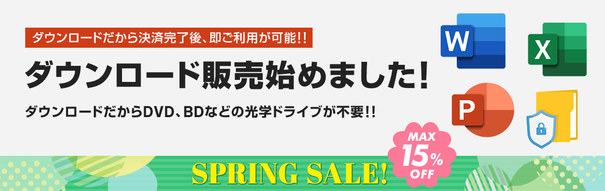 ダウンロード販売始めました！ - SPRING SALE！ MAX 15% OFF