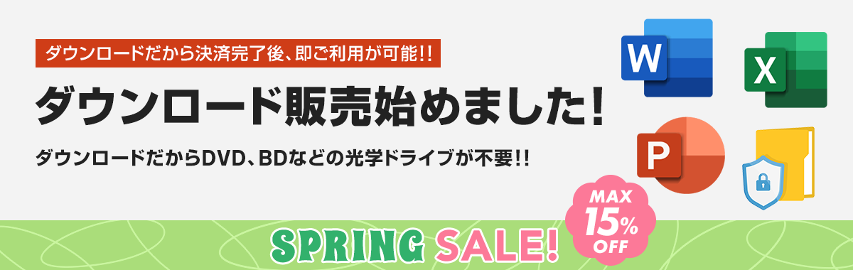ダウンロード販売始めました！ - SPRING SALE！ MAX 15% OFF