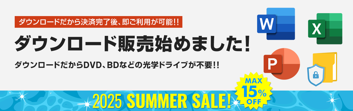 ダウンロード販売始めました！ - 2025 SUMMER SALE! MAX 15% OFF