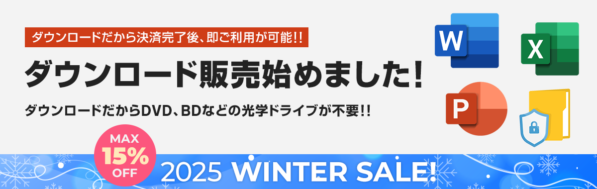 ダウンロード販売始めました！ - 2025 WINTER SALE! MAX 15% OFF