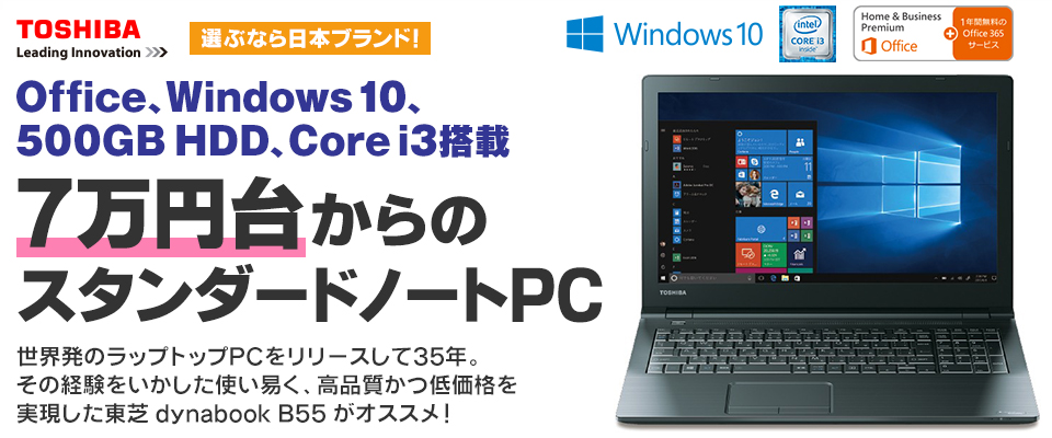 office搭載 新品高速SSDノートPC！TOSHIBA dynabook