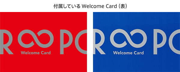 付属しているWelcome Card（表）