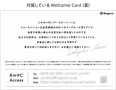 付属しているWelcome Card(裏)