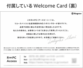 付属しているWelcome Card（裏）